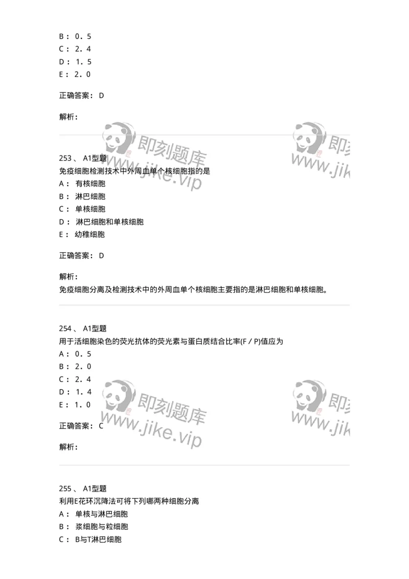 110204-临床免疫和免疫学检验-174866_军队文职(1)_01.军队文职真题-专业课_（全）版本一（历年真题+章节练习+模拟题）_医学检验技术(军队文职)_历年真题_题目+解析