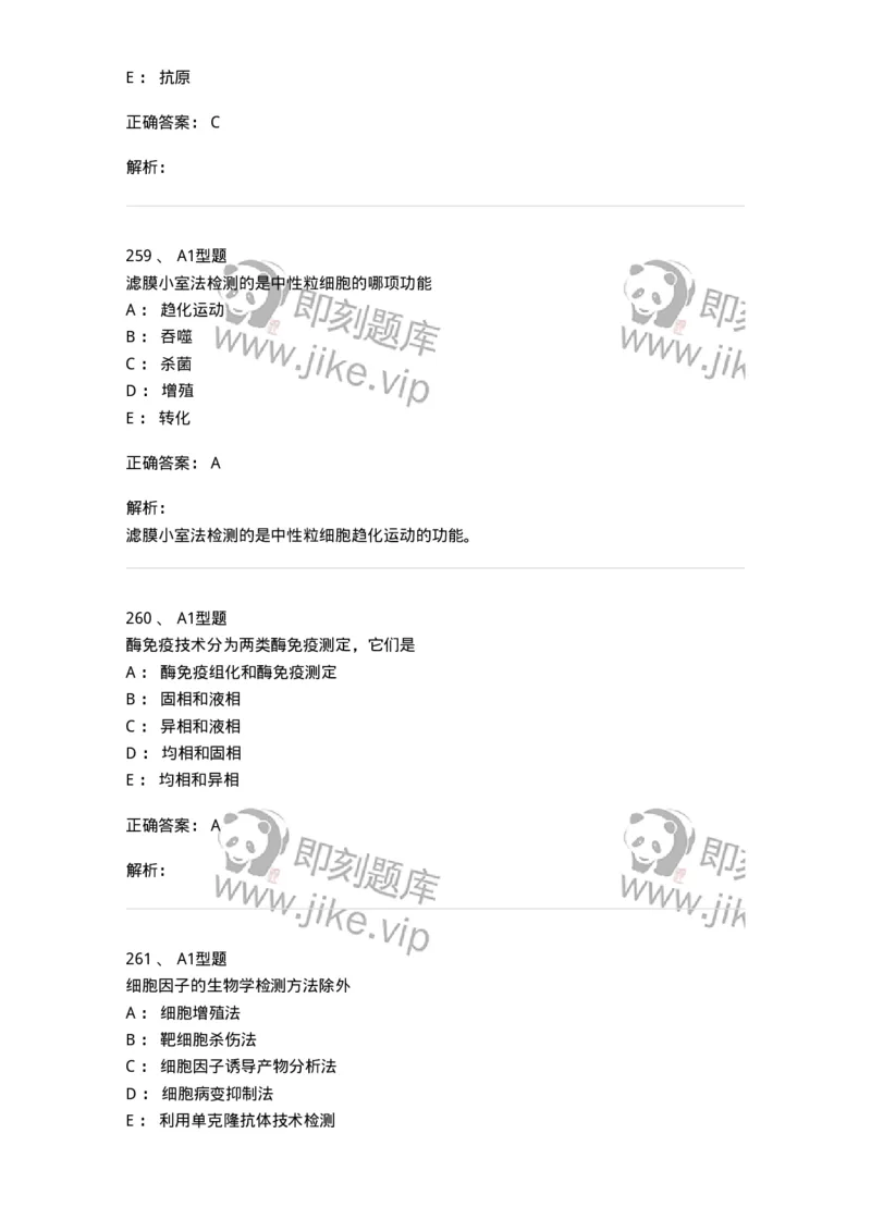 110204-临床免疫和免疫学检验-174866_军队文职(1)_01.军队文职真题-专业课_（全）版本一（历年真题+章节练习+模拟题）_医学检验技术(军队文职)_历年真题_题目+解析
