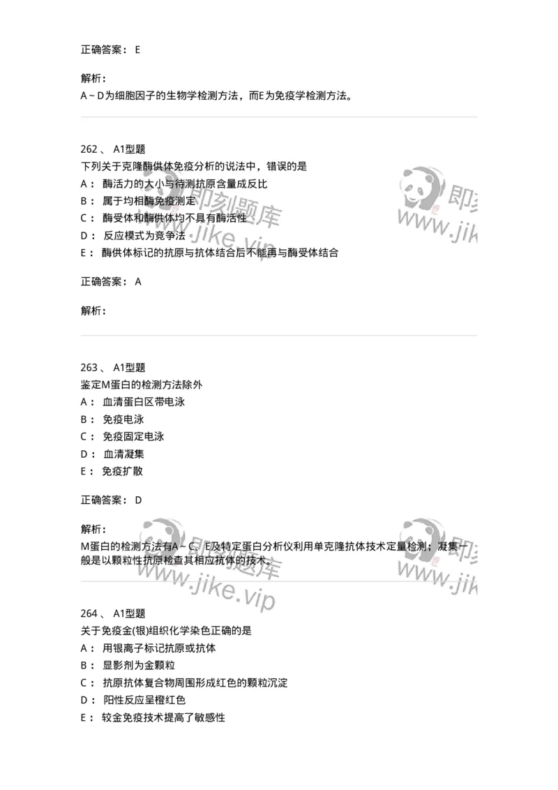 110204-临床免疫和免疫学检验-174866_军队文职(1)_01.军队文职真题-专业课_（全）版本一（历年真题+章节练习+模拟题）_医学检验技术(军队文职)_历年真题_题目+解析