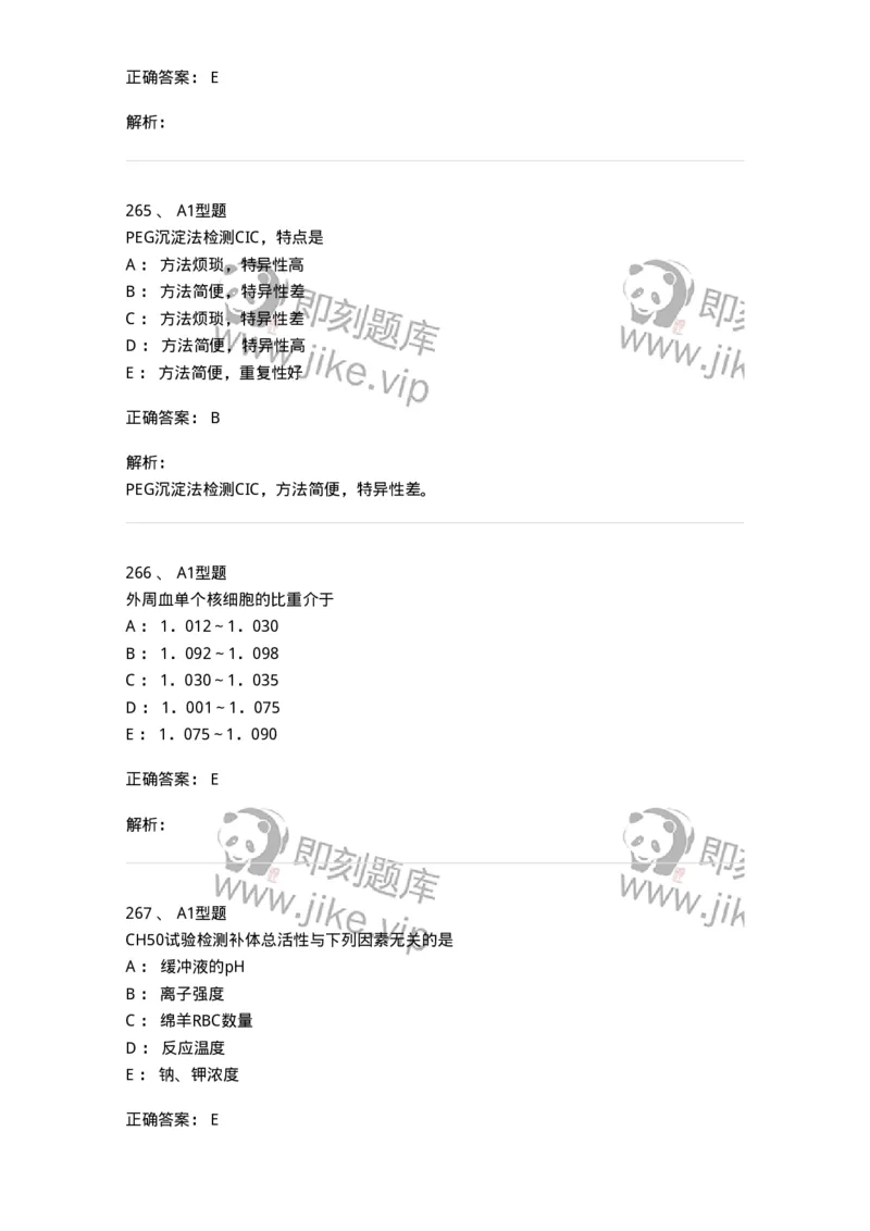 110204-临床免疫和免疫学检验-174866_军队文职(1)_01.军队文职真题-专业课_（全）版本一（历年真题+章节练习+模拟题）_医学检验技术(军队文职)_历年真题_题目+解析