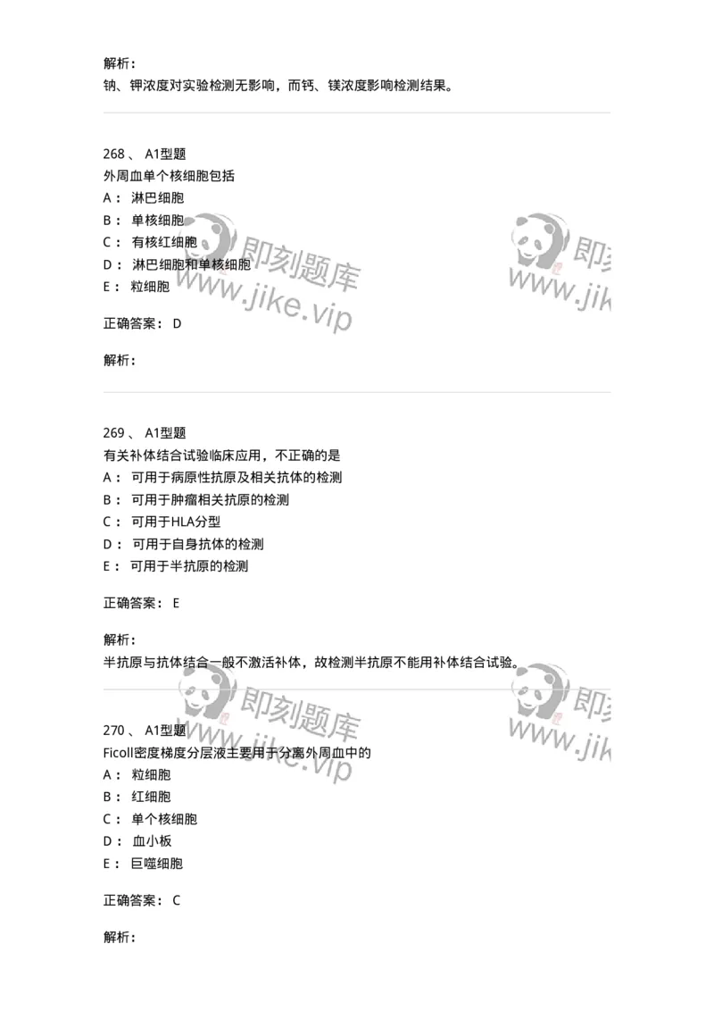 110204-临床免疫和免疫学检验-174866_军队文职(1)_01.军队文职真题-专业课_（全）版本一（历年真题+章节练习+模拟题）_医学检验技术(军队文职)_历年真题_题目+解析