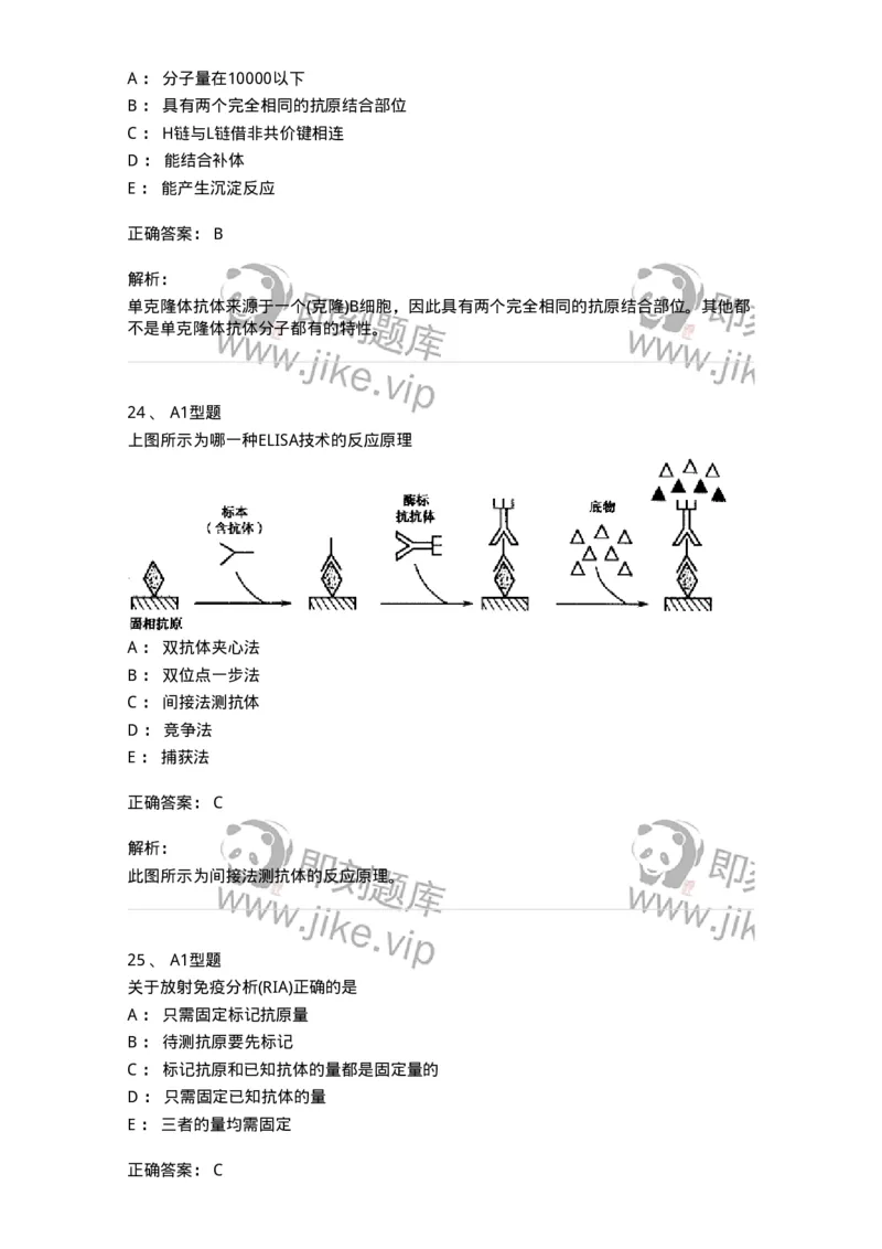110204-临床免疫和免疫学检验-174866_军队文职(1)_01.军队文职真题-专业课_（全）版本一（历年真题+章节练习+模拟题）_医学检验技术(军队文职)_历年真题_题目+解析