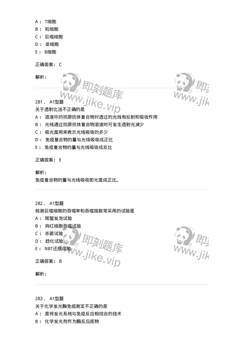 110204-临床免疫和免疫学检验-174866_军队文职(1)_01.军队文职真题-专业课_（全）版本一（历年真题+章节练习+模拟题）_医学检验技术(军队文职)_历年真题_题目+解析