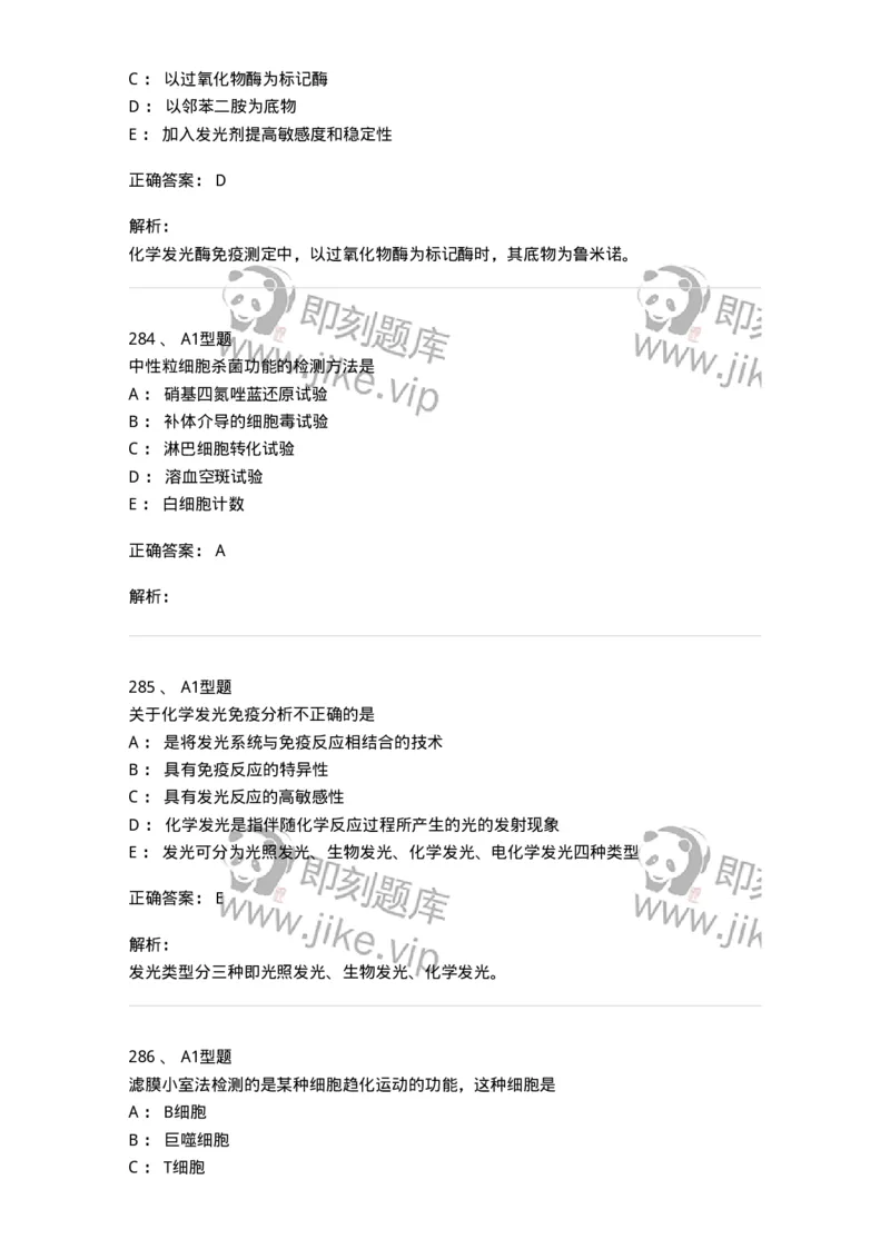 110204-临床免疫和免疫学检验-174866_军队文职(1)_01.军队文职真题-专业课_（全）版本一（历年真题+章节练习+模拟题）_医学检验技术(军队文职)_历年真题_题目+解析