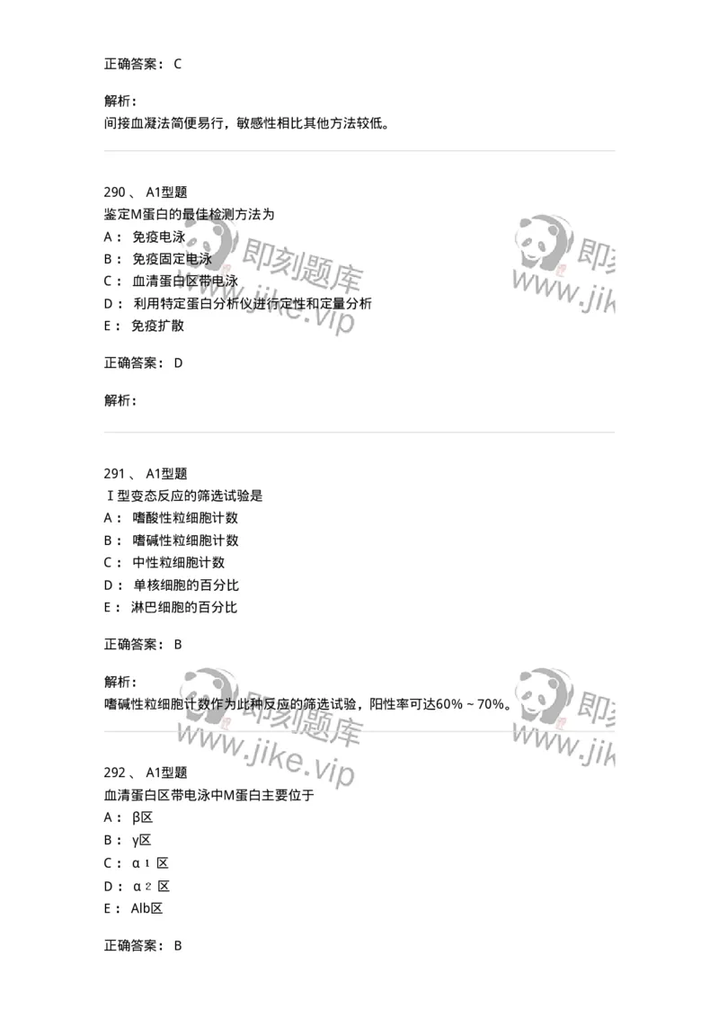 110204-临床免疫和免疫学检验-174866_军队文职(1)_01.军队文职真题-专业课_（全）版本一（历年真题+章节练习+模拟题）_医学检验技术(军队文职)_历年真题_题目+解析