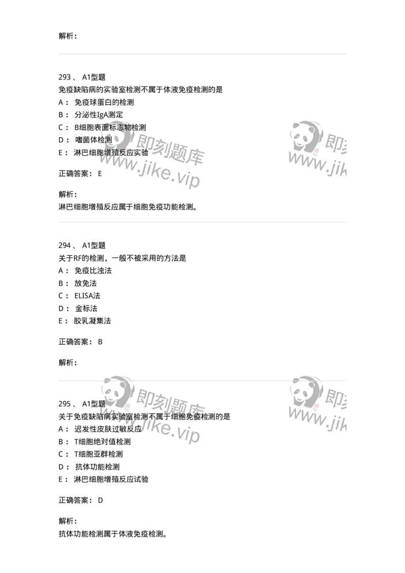 110204-临床免疫和免疫学检验-174866_军队文职(1)_01.军队文职真题-专业课_（全）版本一（历年真题+章节练习+模拟题）_医学检验技术(军队文职)_历年真题_题目+解析