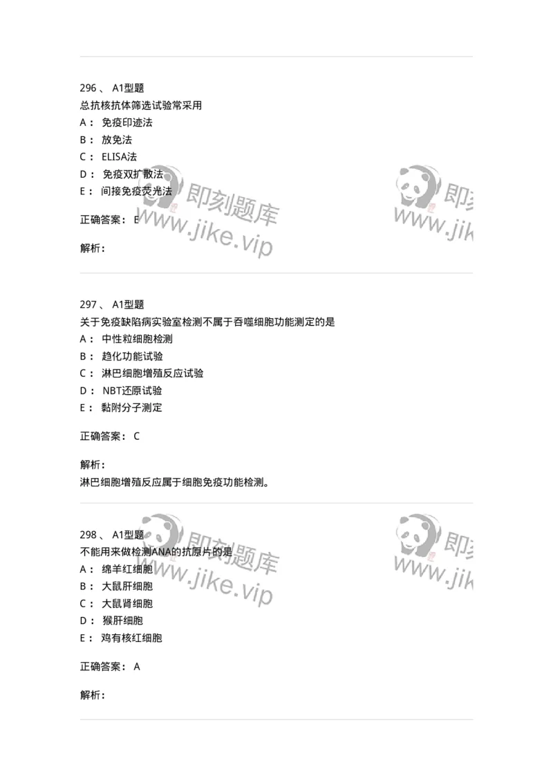 110204-临床免疫和免疫学检验-174866_军队文职(1)_01.军队文职真题-专业课_（全）版本一（历年真题+章节练习+模拟题）_医学检验技术(军队文职)_历年真题_题目+解析