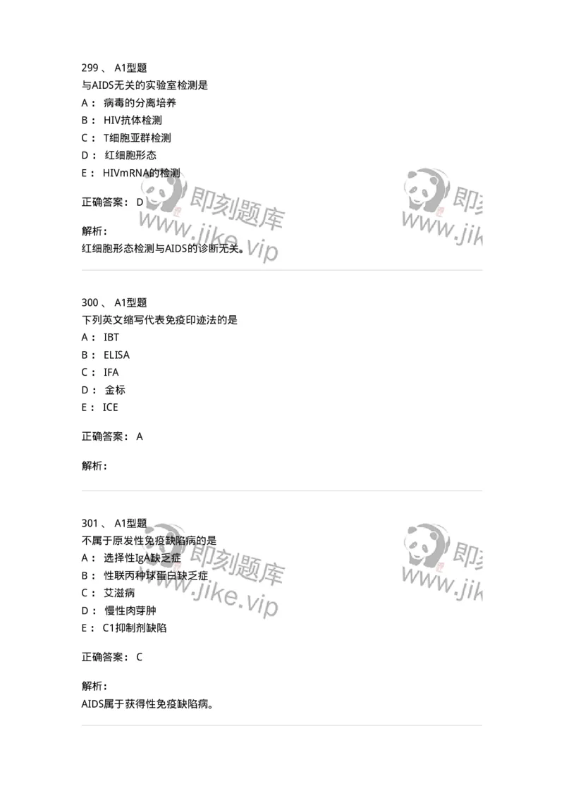 110204-临床免疫和免疫学检验-174866_军队文职(1)_01.军队文职真题-专业课_（全）版本一（历年真题+章节练习+模拟题）_医学检验技术(军队文职)_历年真题_题目+解析