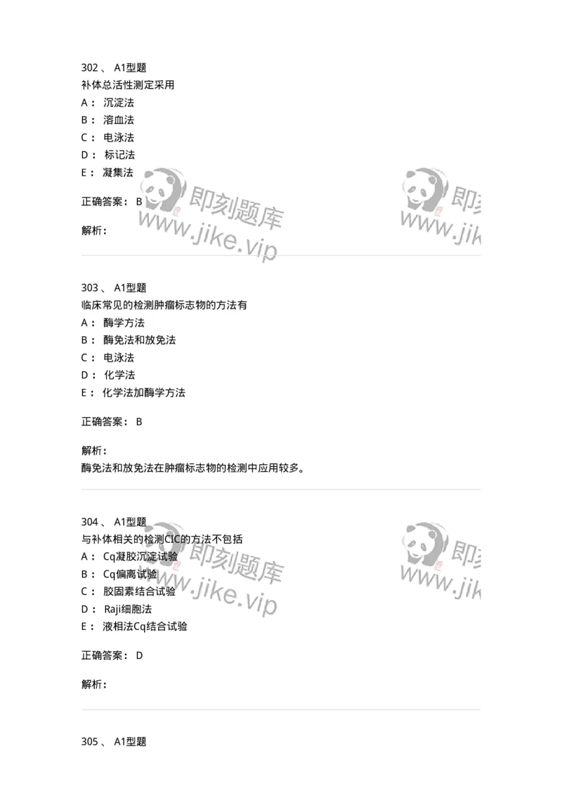 110204-临床免疫和免疫学检验-174866_军队文职(1)_01.军队文职真题-专业课_（全）版本一（历年真题+章节练习+模拟题）_医学检验技术(军队文职)_历年真题_题目+解析