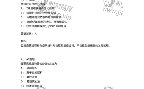 110204-临床免疫和免疫学检验-174866_军队文职(1)_01.军队文职真题-专业课_（全）版本一（历年真题+章节练习+模拟题）_医学检验技术(军队文职)_历年真题_题目+解析