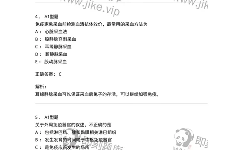 110204-临床免疫和免疫学检验-174866_军队文职(1)_01.军队文职真题-专业课_（全）版本一（历年真题+章节练习+模拟题）_医学检验技术(军队文职)_历年真题_题目+解析