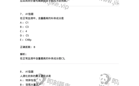 110204-临床免疫和免疫学检验-174866_军队文职(1)_01.军队文职真题-专业课_（全）版本一（历年真题+章节练习+模拟题）_医学检验技术(军队文职)_历年真题_题目+解析