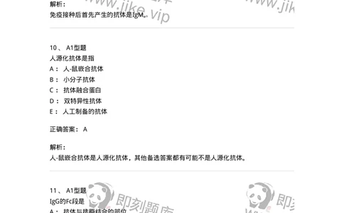 110204-临床免疫和免疫学检验-174866_军队文职(1)_01.军队文职真题-专业课_（全）版本一（历年真题+章节练习+模拟题）_医学检验技术(军队文职)_历年真题_题目+解析