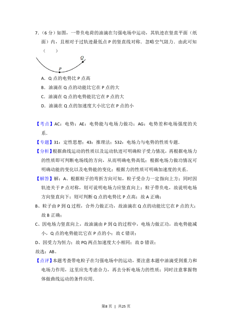 2016年高考物理试卷（新课标Ⅰ）（解析卷）_物理历年高考真题_新&middot;PDF版2008-2025&middot;高考物理真题_物理（按年份分类）2008-2025_2016&middot;高考物理真题