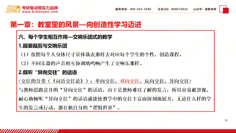 第21讲：《静悄悄的革命》_26考研复试_复试网课（最新版，含机构讲义）_04.2026教育类复试课程_01.复试指导讲义_01名著导读课件