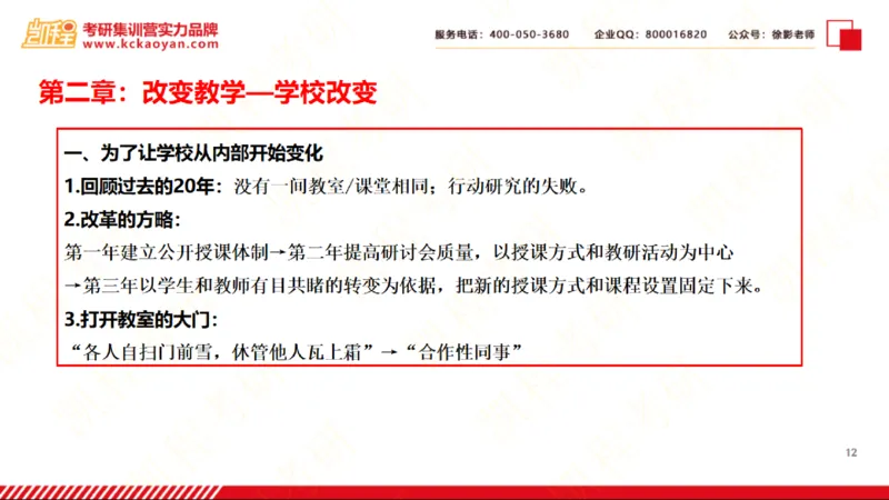 第21讲：《静悄悄的革命》_26考研复试_复试网课（最新版，含机构讲义）_04.2026教育类复试课程_01.复试指导讲义_01名著导读课件