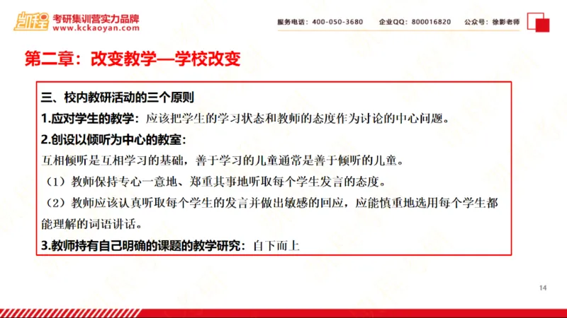 第21讲：《静悄悄的革命》_26考研复试_复试网课（最新版，含机构讲义）_04.2026教育类复试课程_01.复试指导讲义_01名著导读课件