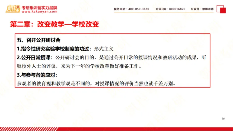 第21讲：《静悄悄的革命》_26考研复试_复试网课（最新版，含机构讲义）_04.2026教育类复试课程_01.复试指导讲义_01名著导读课件