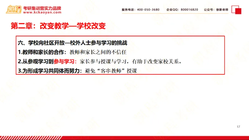 第21讲：《静悄悄的革命》_26考研复试_复试网课（最新版，含机构讲义）_04.2026教育类复试课程_01.复试指导讲义_01名著导读课件