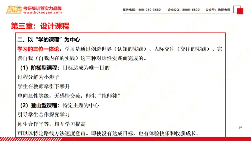 第21讲：《静悄悄的革命》_26考研复试_复试网课（最新版，含机构讲义）_04.2026教育类复试课程_01.复试指导讲义_01名著导读课件