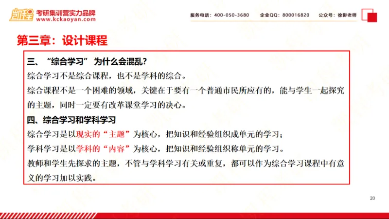 第21讲：《静悄悄的革命》_26考研复试_复试网课（最新版，含机构讲义）_04.2026教育类复试课程_01.复试指导讲义_01名著导读课件