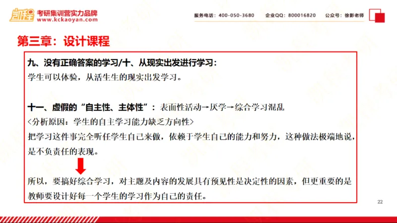 第21讲：《静悄悄的革命》_26考研复试_复试网课（最新版，含机构讲义）_04.2026教育类复试课程_01.复试指导讲义_01名著导读课件