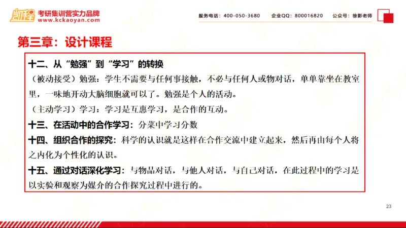 第21讲：《静悄悄的革命》_26考研复试_复试网课（最新版，含机构讲义）_04.2026教育类复试课程_01.复试指导讲义_01名著导读课件