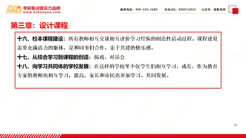 第21讲：《静悄悄的革命》_26考研复试_复试网课（最新版，含机构讲义）_04.2026教育类复试课程_01.复试指导讲义_01名著导读课件