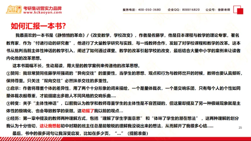 第21讲：《静悄悄的革命》_26考研复试_复试网课（最新版，含机构讲义）_04.2026教育类复试课程_01.复试指导讲义_01名著导读课件