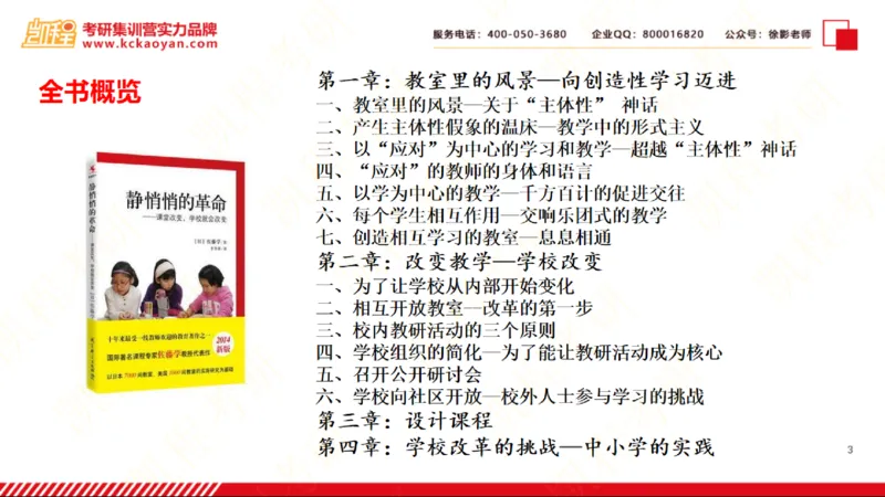 第21讲：《静悄悄的革命》_26考研复试_复试网课（最新版，含机构讲义）_04.2026教育类复试课程_01.复试指导讲义_01名著导读课件