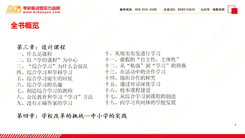 第21讲：《静悄悄的革命》_26考研复试_复试网课（最新版，含机构讲义）_04.2026教育类复试课程_01.复试指导讲义_01名著导读课件