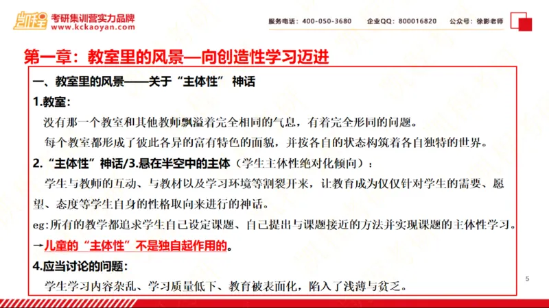 第21讲：《静悄悄的革命》_26考研复试_复试网课（最新版，含机构讲义）_04.2026教育类复试课程_01.复试指导讲义_01名著导读课件