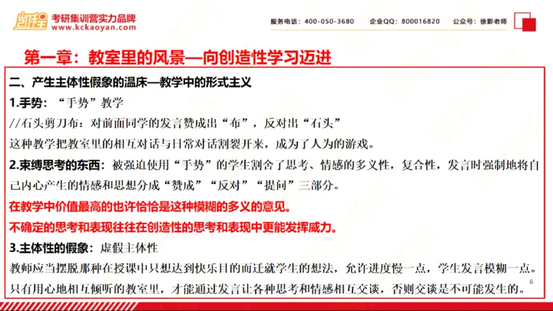 第21讲：《静悄悄的革命》_26考研复试_复试网课（最新版，含机构讲义）_04.2026教育类复试课程_01.复试指导讲义_01名著导读课件