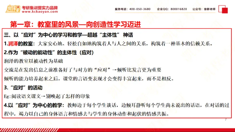 第21讲：《静悄悄的革命》_26考研复试_复试网课（最新版，含机构讲义）_04.2026教育类复试课程_01.复试指导讲义_01名著导读课件