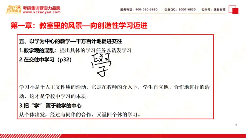 第21讲：《静悄悄的革命》_26考研复试_复试网课（最新版，含机构讲义）_04.2026教育类复试课程_01.复试指导讲义_01名著导读课件