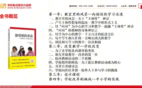 第21讲：《静悄悄的革命》_26考研复试_复试网课（最新版，含机构讲义）_04.2026教育类复试课程_01.复试指导讲义_01名著导读课件