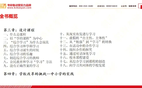 第21讲：《静悄悄的革命》_26考研复试_复试网课（最新版，含机构讲义）_04.2026教育类复试课程_01.复试指导讲义_01名著导读课件