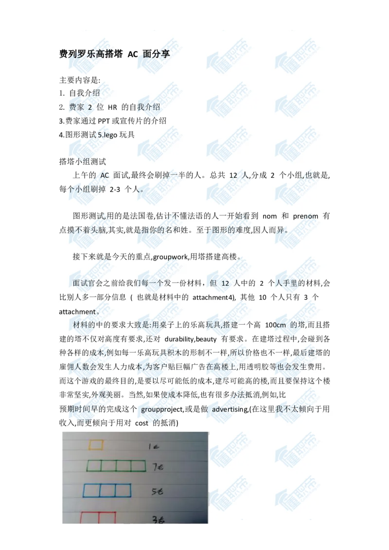 费列罗AC面图解详细版_2025春招题库汇总_快消题库-2_2023快消合集(17家持续更新中）_全球500强快消公司_快消笔面经_费列罗