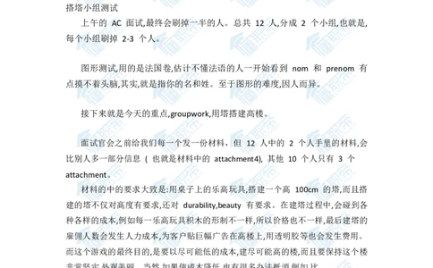 费列罗AC面图解详细版_2025春招题库汇总_快消题库-2_2023快消合集(17家持续更新中）_全球500强快消公司_快消笔面经_费列罗