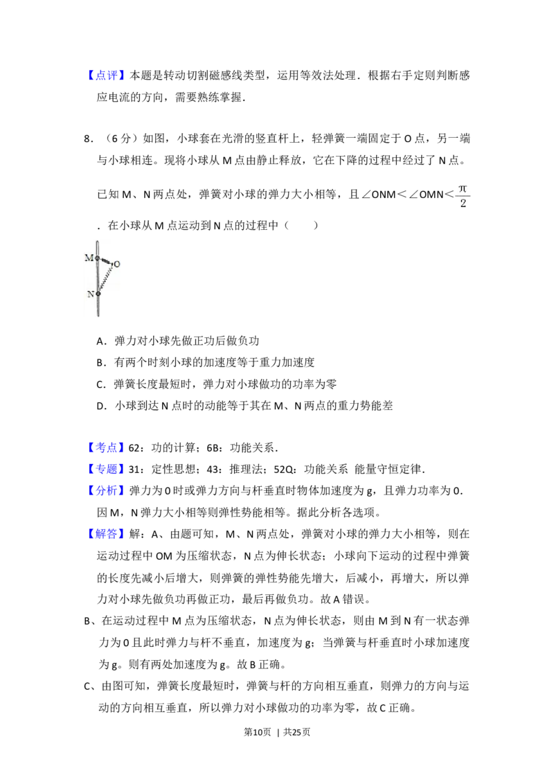 2016年高考物理试卷（新课标Ⅱ）（解析卷）_物理历年高考真题_新&middot;Word版2008-2025&middot;高考物理真题_物理（按年份分类）2008-2025_2016&middot;高考物理真题