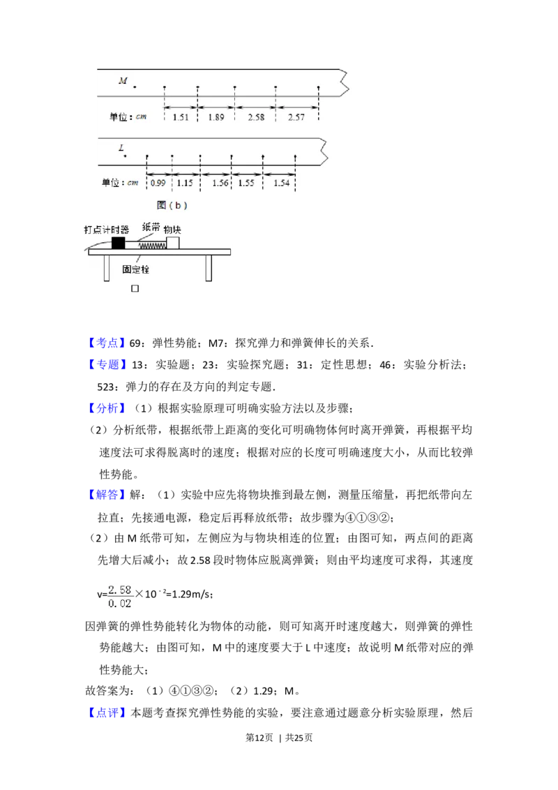 2016年高考物理试卷（新课标Ⅱ）（解析卷）_物理历年高考真题_新&middot;Word版2008-2025&middot;高考物理真题_物理（按年份分类）2008-2025_2016&middot;高考物理真题