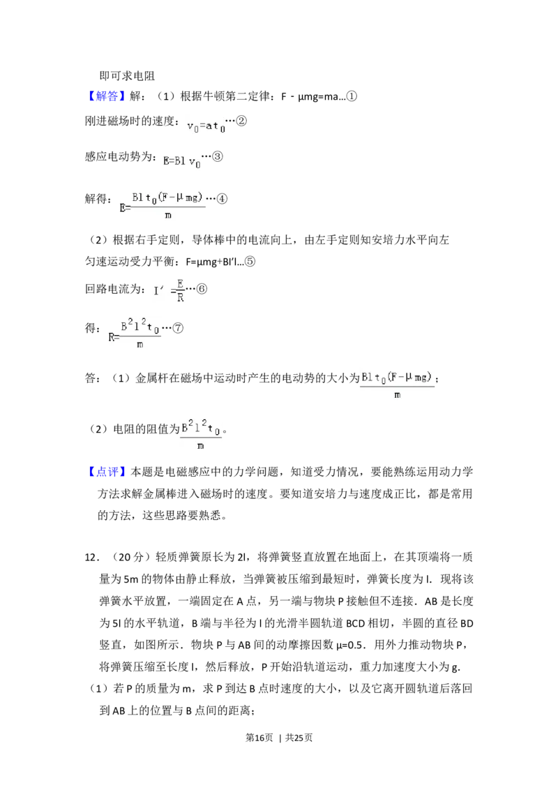 2016年高考物理试卷（新课标Ⅱ）（解析卷）_物理历年高考真题_新&middot;Word版2008-2025&middot;高考物理真题_物理（按年份分类）2008-2025_2016&middot;高考物理真题