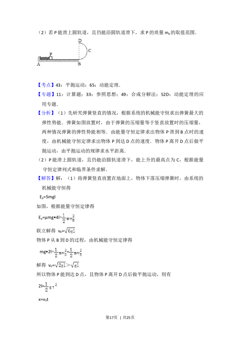 2016年高考物理试卷（新课标Ⅱ）（解析卷）_物理历年高考真题_新&middot;Word版2008-2025&middot;高考物理真题_物理（按年份分类）2008-2025_2016&middot;高考物理真题