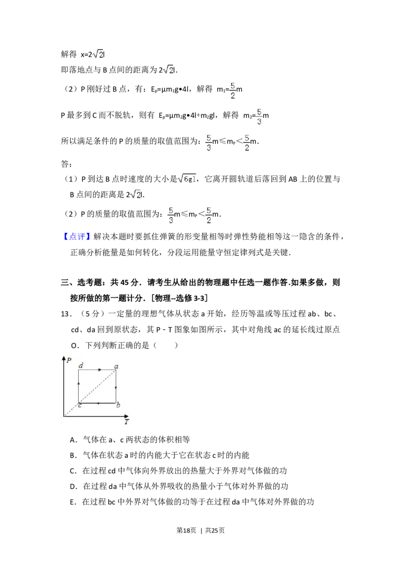 2016年高考物理试卷（新课标Ⅱ）（解析卷）_物理历年高考真题_新&middot;Word版2008-2025&middot;高考物理真题_物理（按年份分类）2008-2025_2016&middot;高考物理真题
