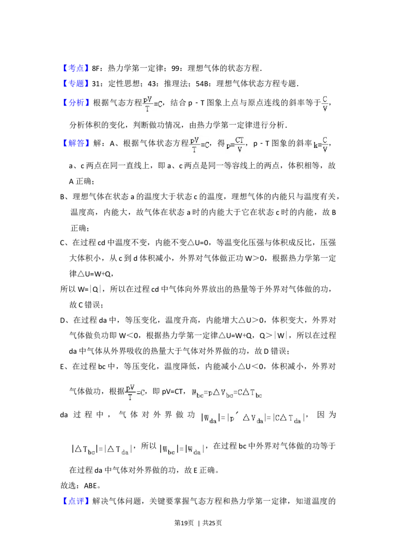 2016年高考物理试卷（新课标Ⅱ）（解析卷）_物理历年高考真题_新&middot;Word版2008-2025&middot;高考物理真题_物理（按年份分类）2008-2025_2016&middot;高考物理真题