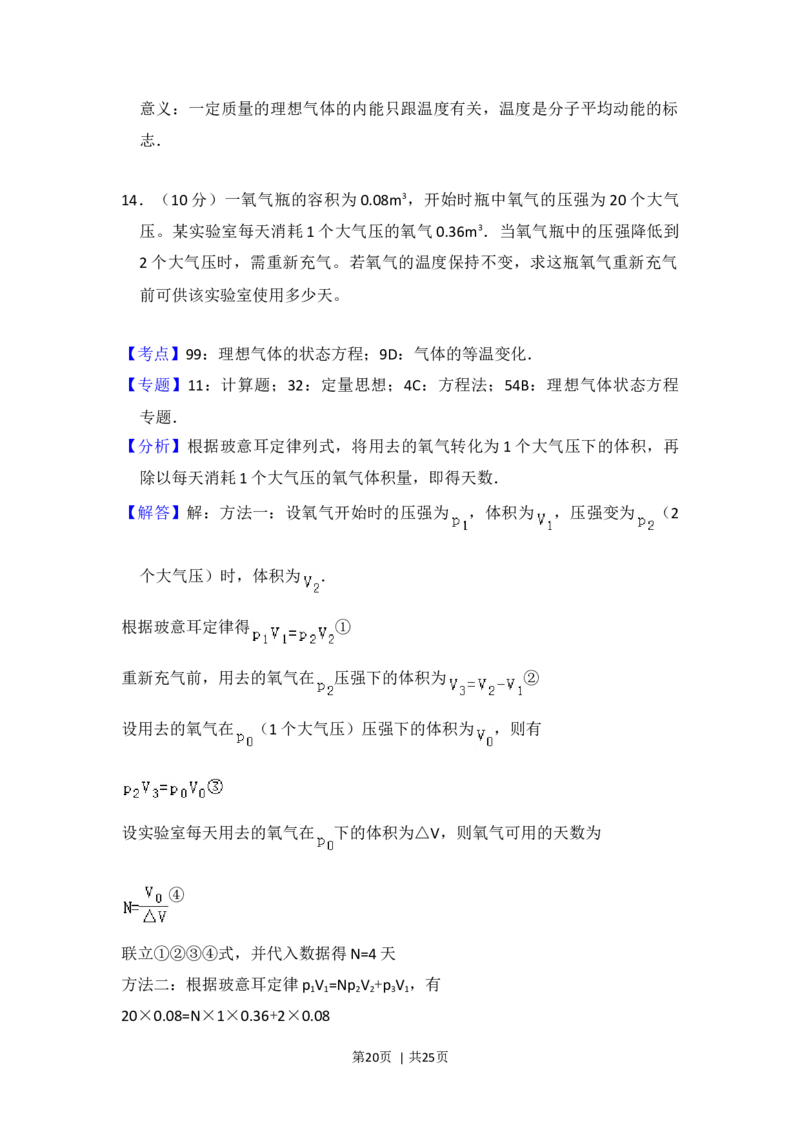 2016年高考物理试卷（新课标Ⅱ）（解析卷）_物理历年高考真题_新&middot;Word版2008-2025&middot;高考物理真题_物理（按年份分类）2008-2025_2016&middot;高考物理真题