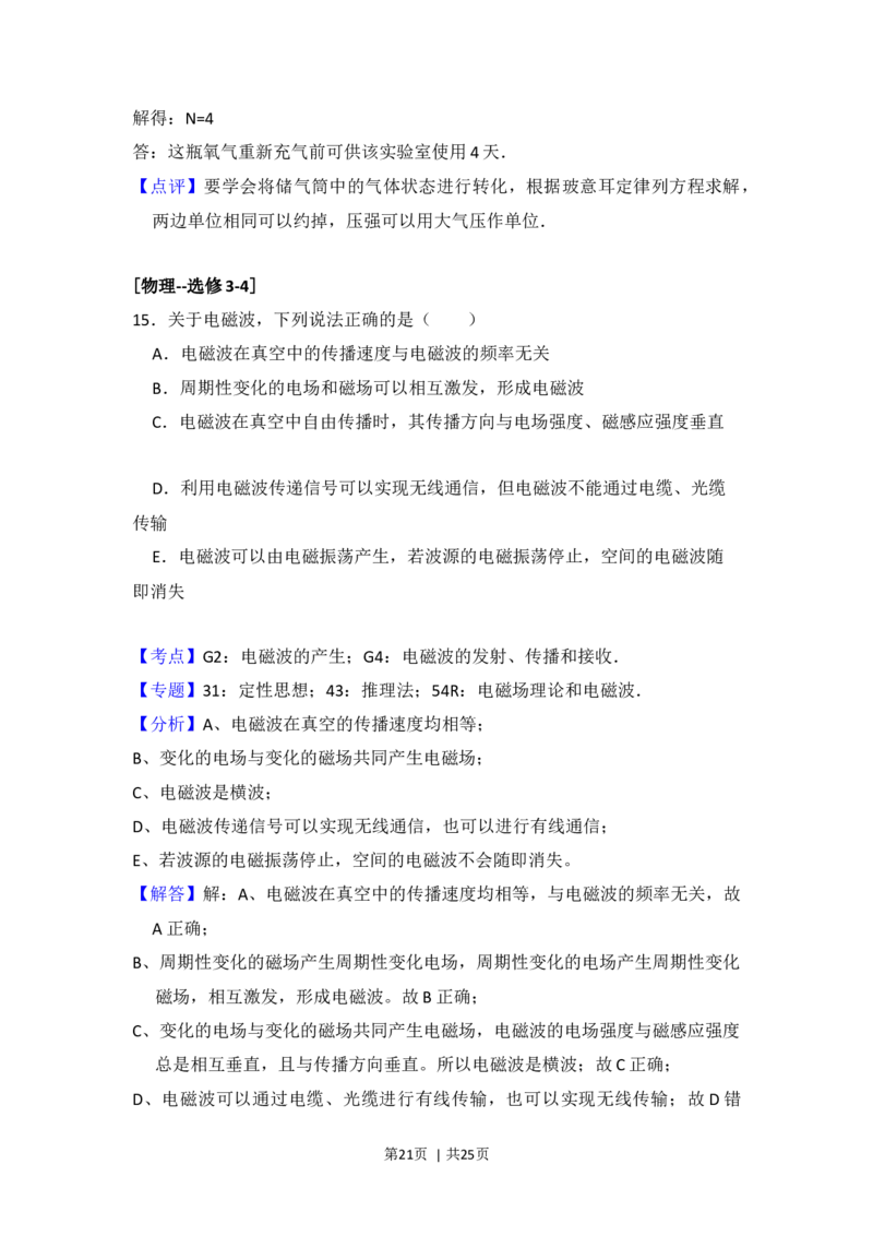 2016年高考物理试卷（新课标Ⅱ）（解析卷）_物理历年高考真题_新&middot;Word版2008-2025&middot;高考物理真题_物理（按年份分类）2008-2025_2016&middot;高考物理真题
