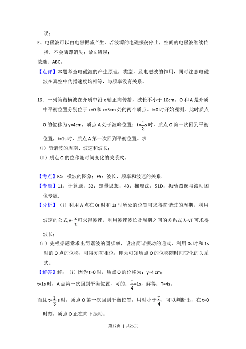2016年高考物理试卷（新课标Ⅱ）（解析卷）_物理历年高考真题_新&middot;Word版2008-2025&middot;高考物理真题_物理（按年份分类）2008-2025_2016&middot;高考物理真题