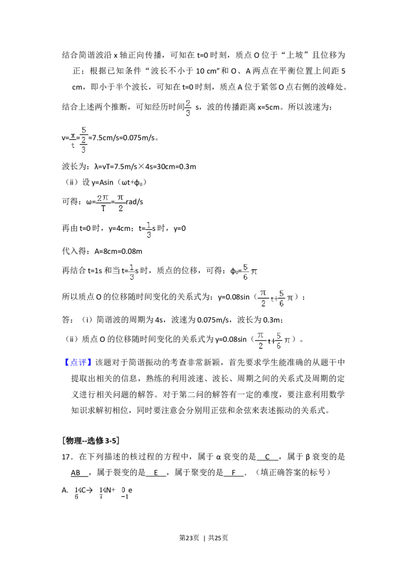 2016年高考物理试卷（新课标Ⅱ）（解析卷）_物理历年高考真题_新&middot;Word版2008-2025&middot;高考物理真题_物理（按年份分类）2008-2025_2016&middot;高考物理真题