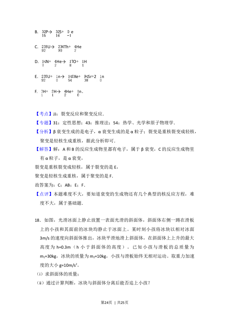 2016年高考物理试卷（新课标Ⅱ）（解析卷）_物理历年高考真题_新&middot;Word版2008-2025&middot;高考物理真题_物理（按年份分类）2008-2025_2016&middot;高考物理真题